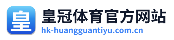 皇冠体育官方网站